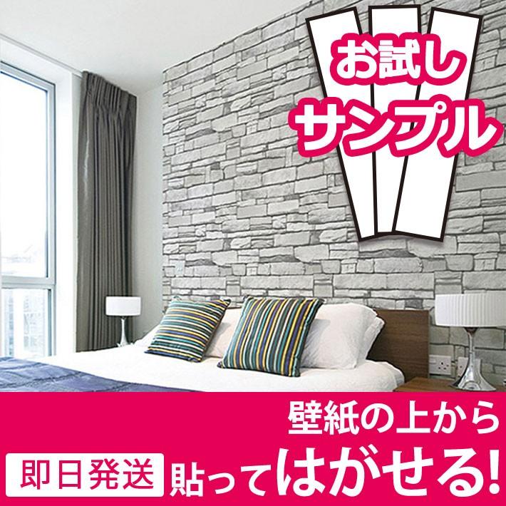 壁紙シール はがせる Diy 張り替え シート お試しサンプル のり付き 壁用 北欧 おしゃれ かわいい リフォーム 輸入壁紙 ブリック ストーン Y3 Hwp 609 Sam セナスタイル 通販 Yahoo ショッピング