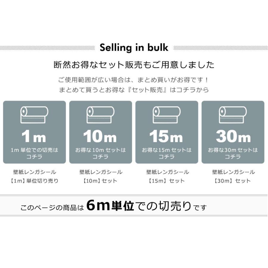 壁紙シール はがせる 6mセット 防水 壁紙 張り替え 自分で 簡単 壁紙の上から貼る壁紙 リメイクシート ウォールステッカー 宅B｜senastyle｜21