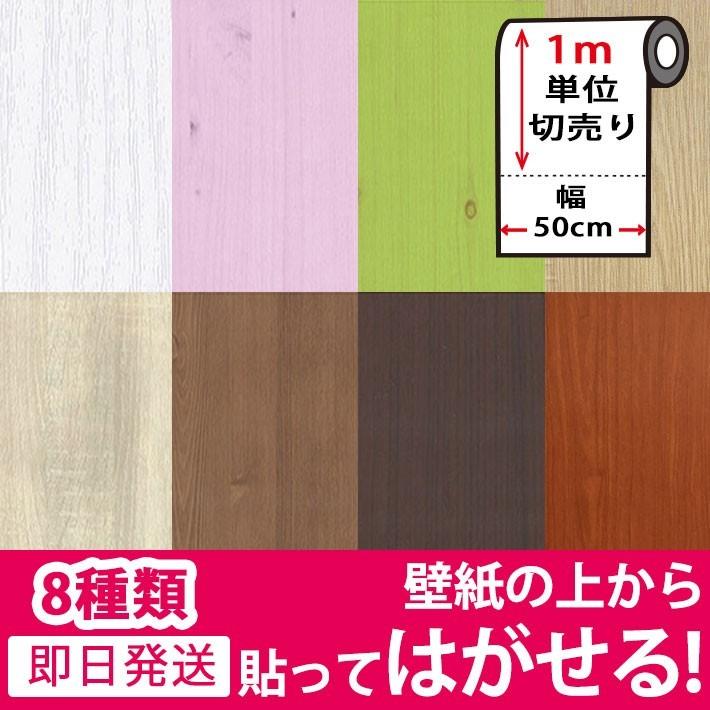 壁紙 木目 クロス 木目調 はがせる シール のり付き 壁用 エンボス 立体 全8種 1m単位 木目柄 壁紙 張り替え アクセントクロス 宅b Mat 029 セナスタイル 通販 Yahoo ショッピング