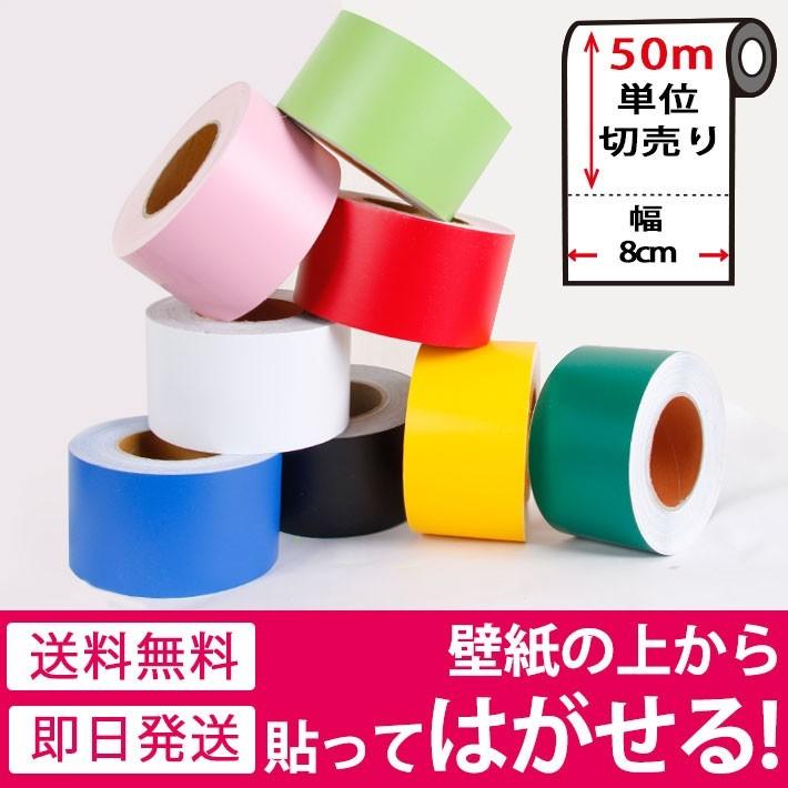 マスキングテープ リメイクシート Mat 033set50ならショッピング ランキングや口コミも豊富なネット通販 更にお得なpaypay残高も スマホアプリも充実で毎日どこからでも気になる商品をその場でお求めいただけます Diy 工具 幅広 50m単位 ビビッドカラー 壁紙 壁紙用