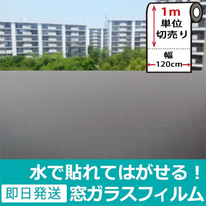 窓ガラス フィルム 外から見えない 窓 目隠しフィルム 幅1cm 半透明すりガラス黒 はがせる おしゃれ 目隠しシート Uvカット 飛散防止 Mgch S001b セナスタイル 通販 Yahoo ショッピング