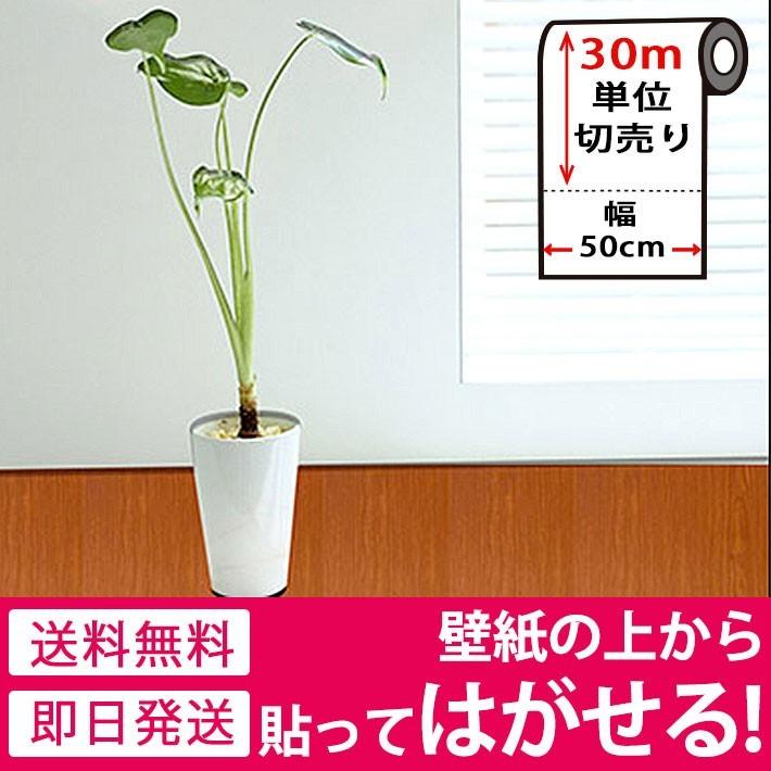 最新の激安 壁紙 木目 クロス 木目調 はがせる シール のり付き 壁用 エンボス 立体 レッドブラウン 木目柄 リメイクシート ウォールステッカー 30m単位 超美品 Appleusrbiji Rs