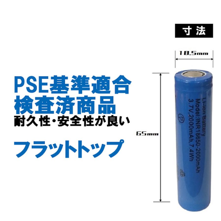 18650 リチウム電池 2本セット 2000mAh リチウムイオン充電池 充電式