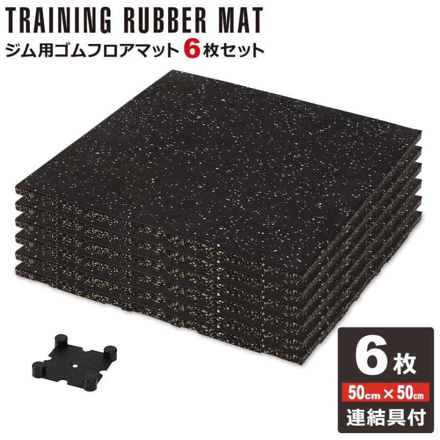 ジムマット 20mm 6枚セット ゴムフロアマット ゴムチップマット ジムマット 20mm 6枚セット ゴムフロアマット ゴムチップマット
