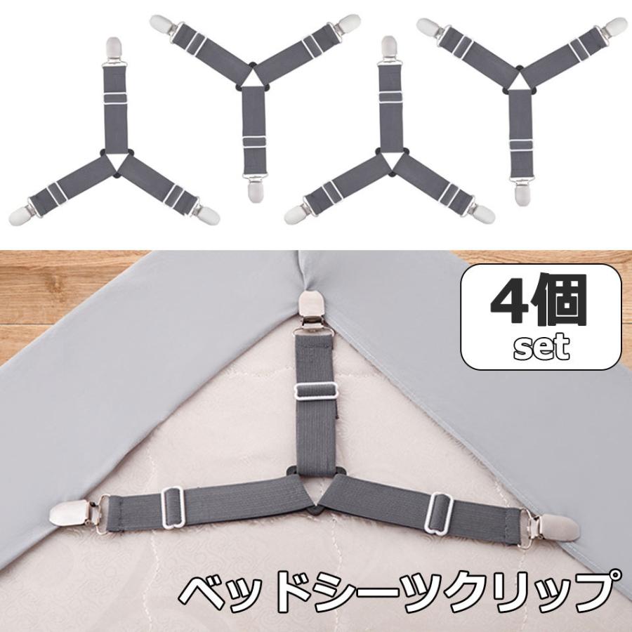 ベッドシーツクリップ 4本セット シーツクリップ ズレ防止クリップ