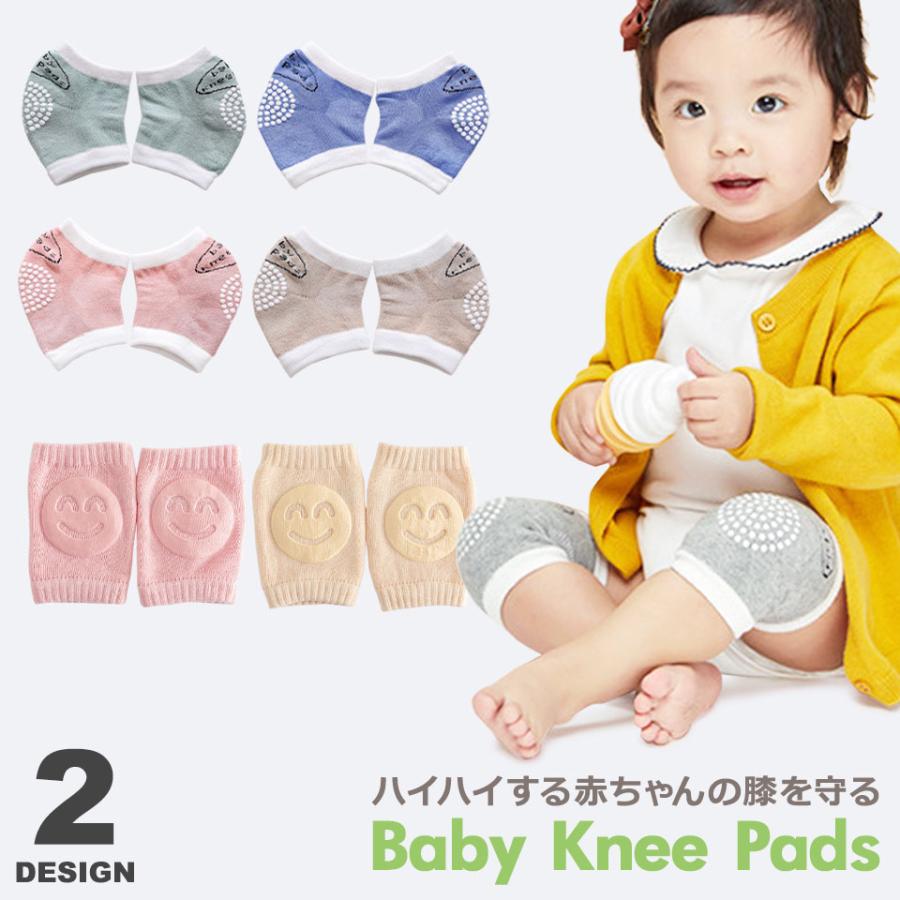 赤ちゃん 膝あて 膝当て ひざあて あかちゃん 現金特価 サポーター 滑り止め付き ニーパッド 子供 あて 膝パッド 赤ちゃんサポーター 肘当て ひざ Y1 ハイハイ