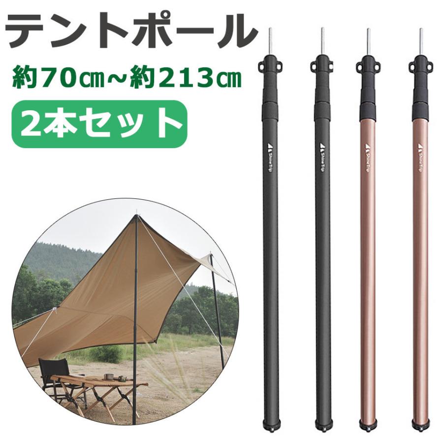 テントポール アルミ 2本セット タープポール 伸縮 アルミポール 高さ調節 タープテント ドームテント サブポール テント用ポール タープ用ポール 宅E :otd-590:セナスタイル - 通販 - Yahoo!ショッピング テントポール アルミ 2本セット タープポール 伸縮 アルミポール 高さ調節 タープテント ドームテント サブポール テント用ポール タープ用ポール 宅E :otd-590:セナスタイル - 通販 - Yahoo!ショッピング