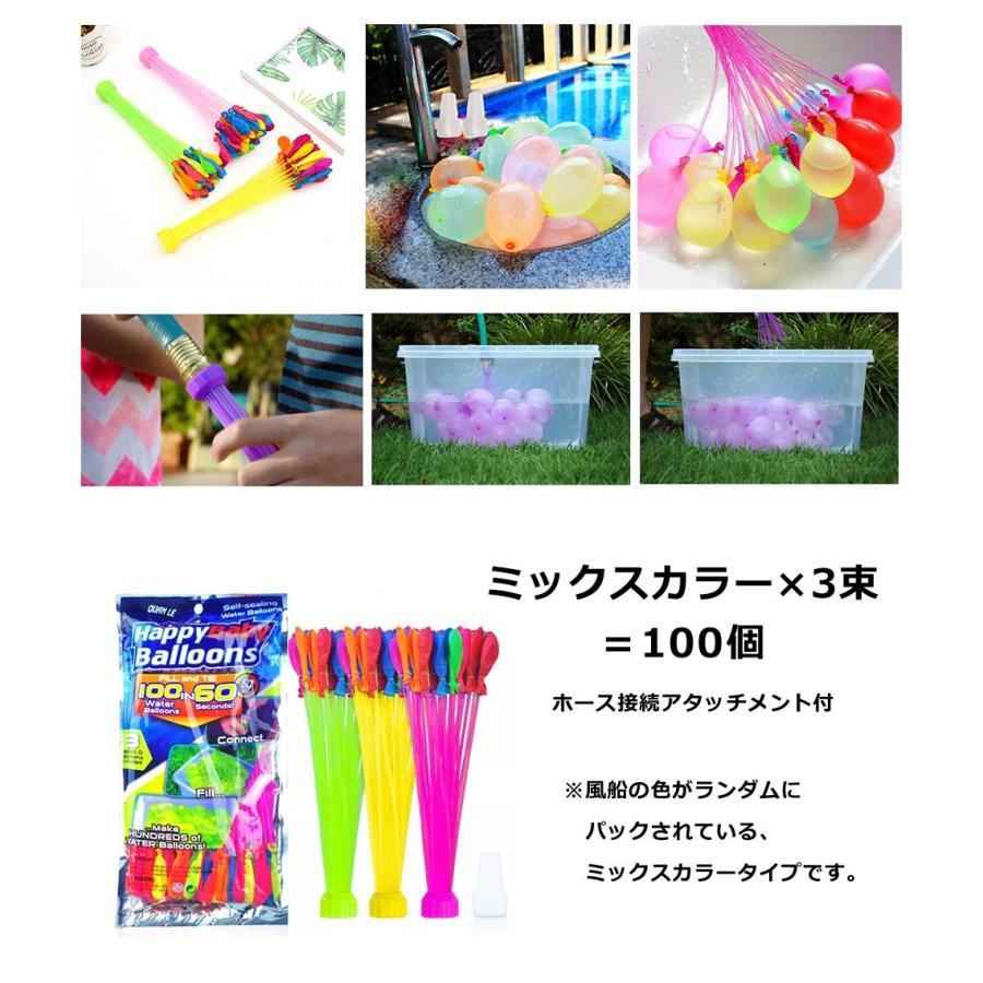 水風船 一気に作れる 蛇口 ゴム ハッピーバルーン 自動で作れる 簡単 ミックスカラー 100個セット ウォーターバルーン 水遊び レジャー イベント Y4 Pty 015 セナスタイル 通販 Yahoo ショッピング
