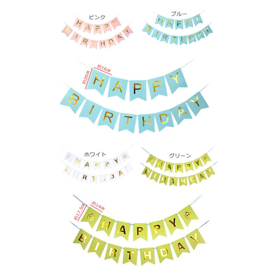 ガーランド 誕生日 飾り付け ピンク ブルー 格安 パーティー 女の子 男の子 ハッピーバースデー ペーパー 旗 全4色 装飾 かわいい おしゃれ Y1 Wch 264 セナスタイル 通販 Yahoo ショッピング