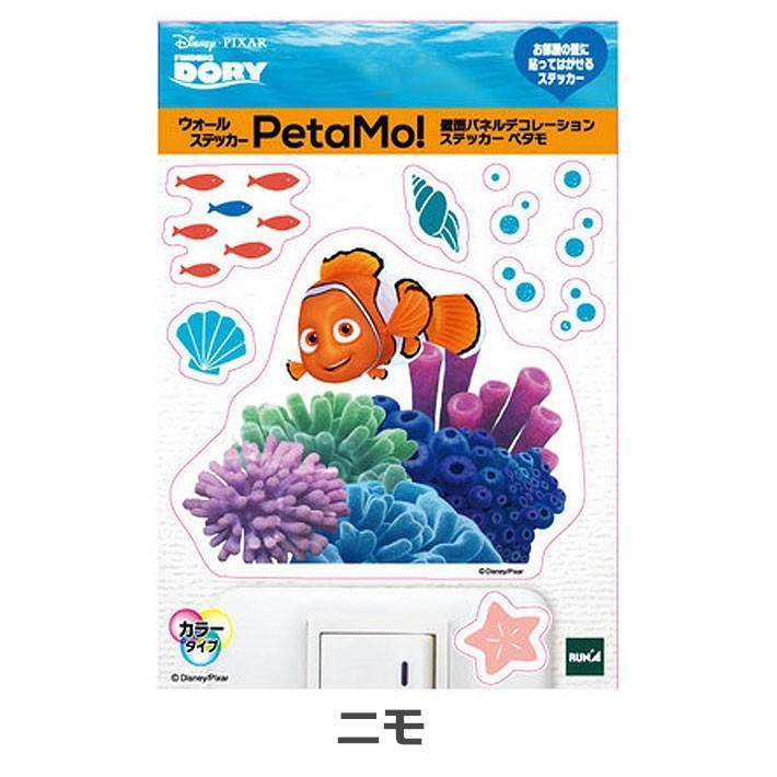 ウォールステッカー スイッチ コンセント トイレ ペタモ カラー ニモ ドリー スライマー 壁紙シール ウォールシール Wja 018 セナスタイル 通販 Yahoo ショッピング