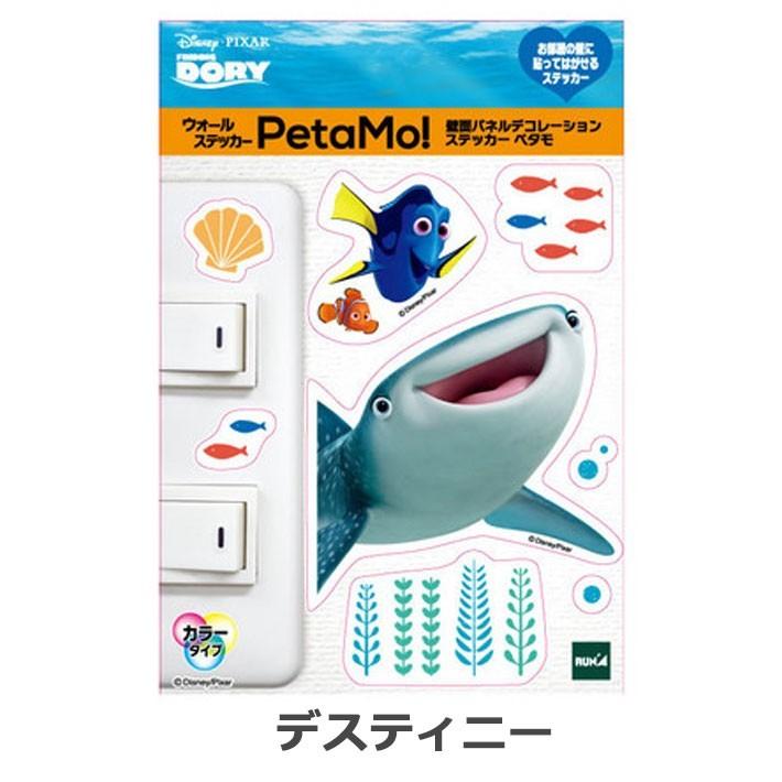 ウォールステッカー スイッチ コンセント トイレ ペタモ カラー ニモ ドリー スライマー 壁紙シール ウォールシール Wja 018 セナスタイル 通販 Yahoo ショッピング