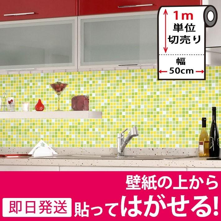 壁紙 シールタイプ キッチン タイル シート 幅50cm 長さ1m単位 タイル キッチン壁紙シール リメイクシート 壁紙 張り替え モザイク柄 宅b Wpc 005 セナスタイル 通販 Yahoo ショッピング