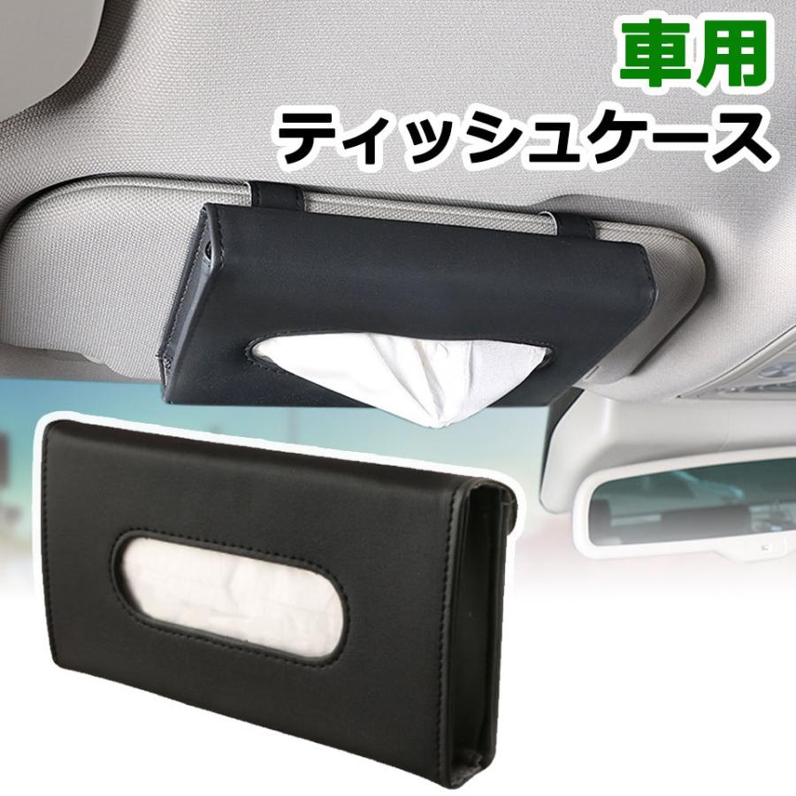 車用 ティッシュケース 車 サンバイザー 吊り下げ ティッシュカバー ティッシュホルダー ティッシュ ケース ティッシュケース吊り下げ ペーパータオル Y5 Zak 025 セナスタイル 通販 Yahoo ショッピング