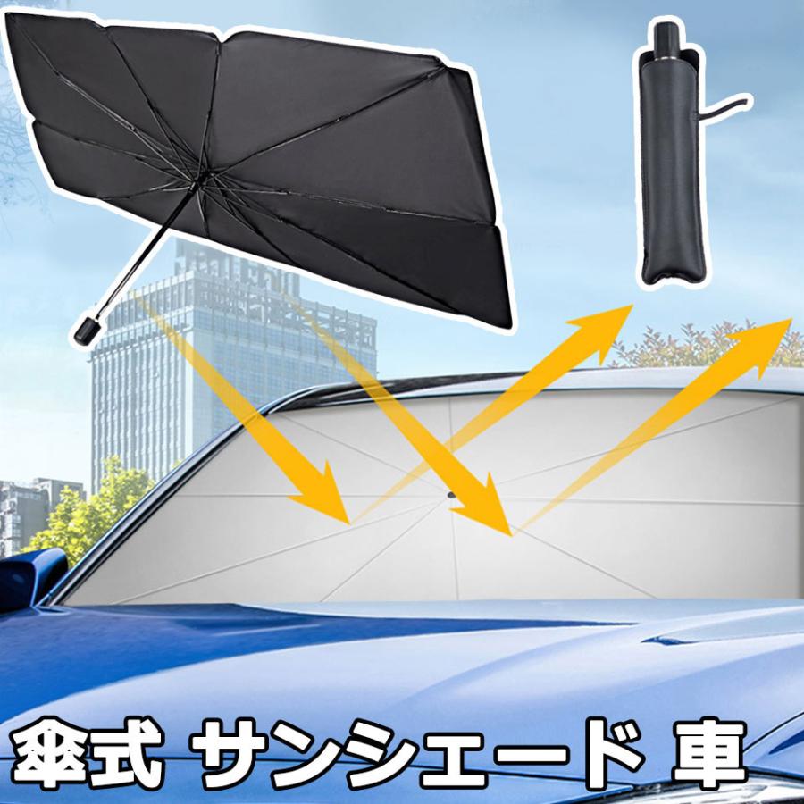車 サンシェード 傘 フロント 傘式 フロントガラス パラソル 折り畳み傘 宅E 紫外線カット 日除け 傘サンシェード カーサンシェード UVカット 紫外線対策 【SALE/79%OFF】 車用 車 サンシェード 傘 フロント 傘式 フロントガラス パラソル 折り畳み傘 宅E 紫外線カット 日除け 傘サンシェード カーサンシェード UVカット 紫外線対策 【SALE/79%OFF】 車用