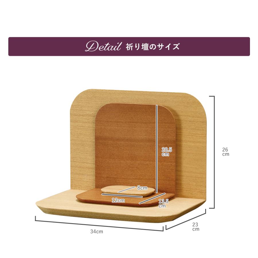 〇メモリアルステージ　祈り壇　リップル　ライト色　9-11