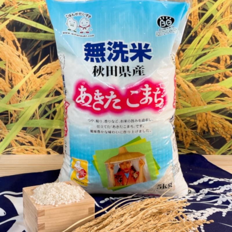 お米 BG無洗米 30kg（5kg×6） 秋田県産あきたこまち 令和5年産｜senda｜04