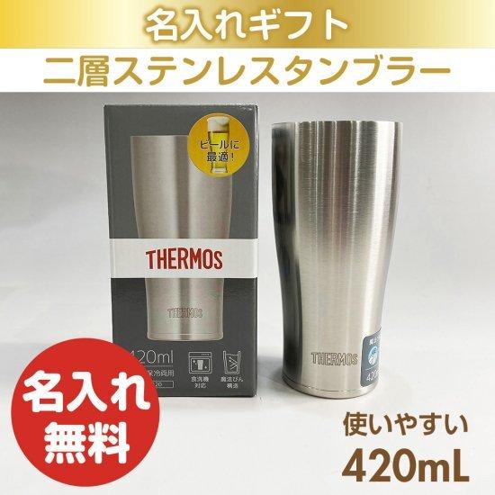 THERMOS（サーモス） ステンレスタンブラー サーモスタンブラー