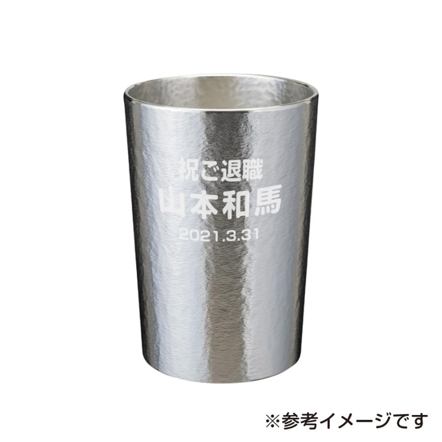 大阪錫器 錫タンブラー タンブラーストレート 280ml 桐箱入り 名入れ