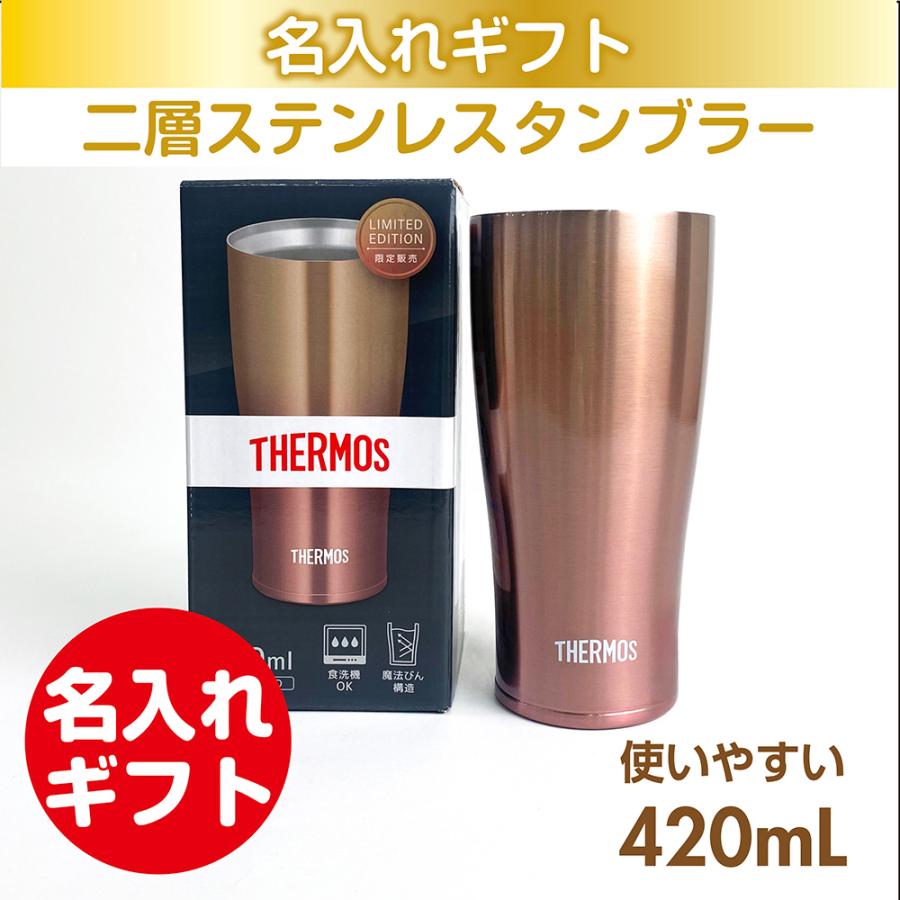 ステンレスタンブラー サーモスタンブラー ゴールドグラデーション 420mL 真空断熱 名入れ 母の日 父の日 還暦 慶寿 退職 ギフト 誕生日 お祝い 結婚 | THERMOS
