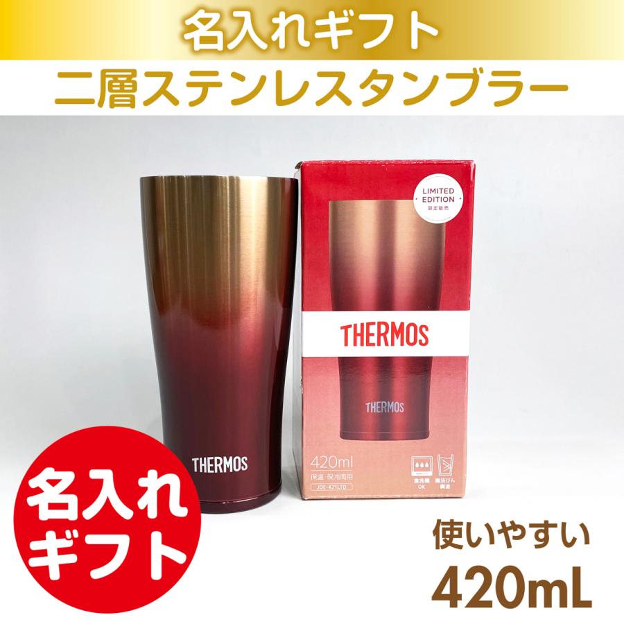 ステンレスタンブラー サーモスタンブラーレッドゴールド 420mL 真空断熱 名入れ 母の日 父の日 還暦 慶寿 退職 ギフト 誕生日 お祝い 結婚 ビールグラス | THERMOS