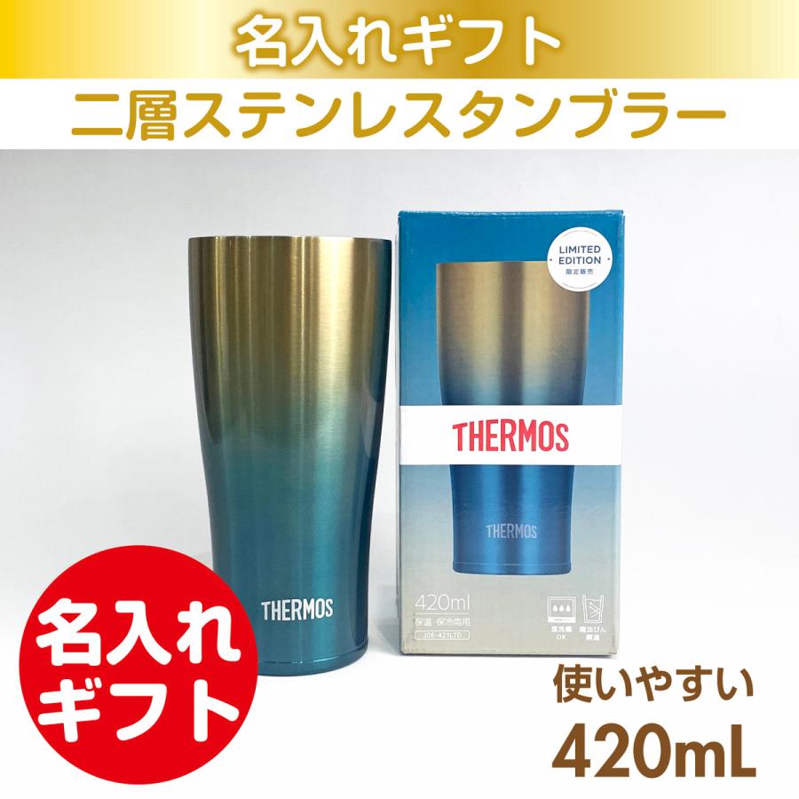 ステンレスタンブラー サーモスタンブラーブルーゴールド 420mL 真空断熱 名入れ 母の日 父の日 還暦 慶寿 退職 ギフト 誕生日 お祝い 結婚 ビールグラス｜sendaglass