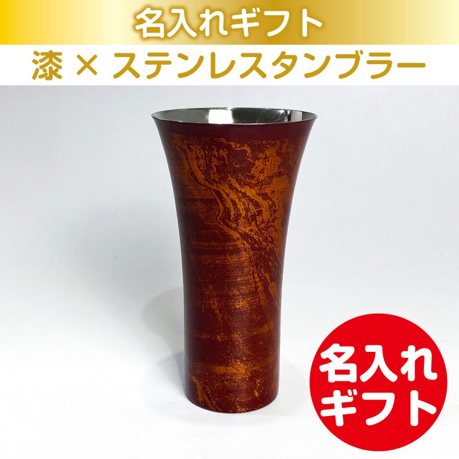 漆磨 漆ステンレスタンブラー 一重構造 漆磨 白檀 シングルカップL 赤 380mL 名入れ ギフト 父の日 母の日 誕生日 結婚 還暦 退職 慶寿 古希 敬老の日 お祝い | 