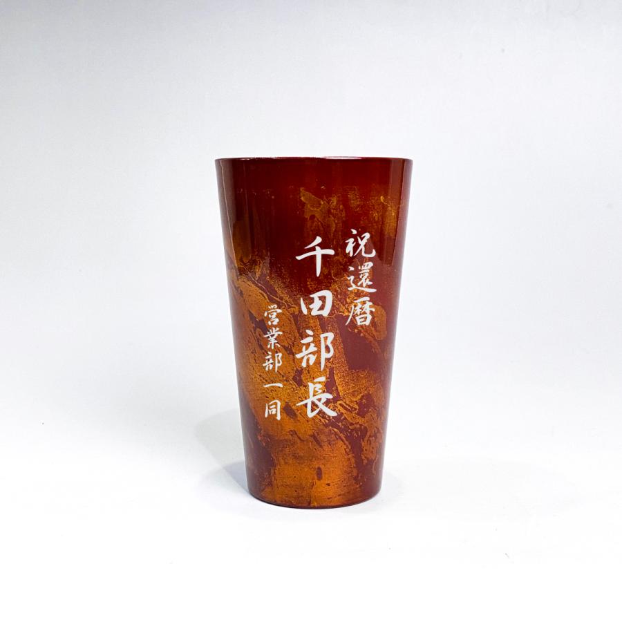 漆磨 漆ステンレスタンブラー 二重構造 白檀 ストレートカップ 赤 270mL 名入れ ギフト 父の日 母の日 誕生日 結婚 還暦 退職 慶寿 古希 敬老の日 お祝い |  | 01