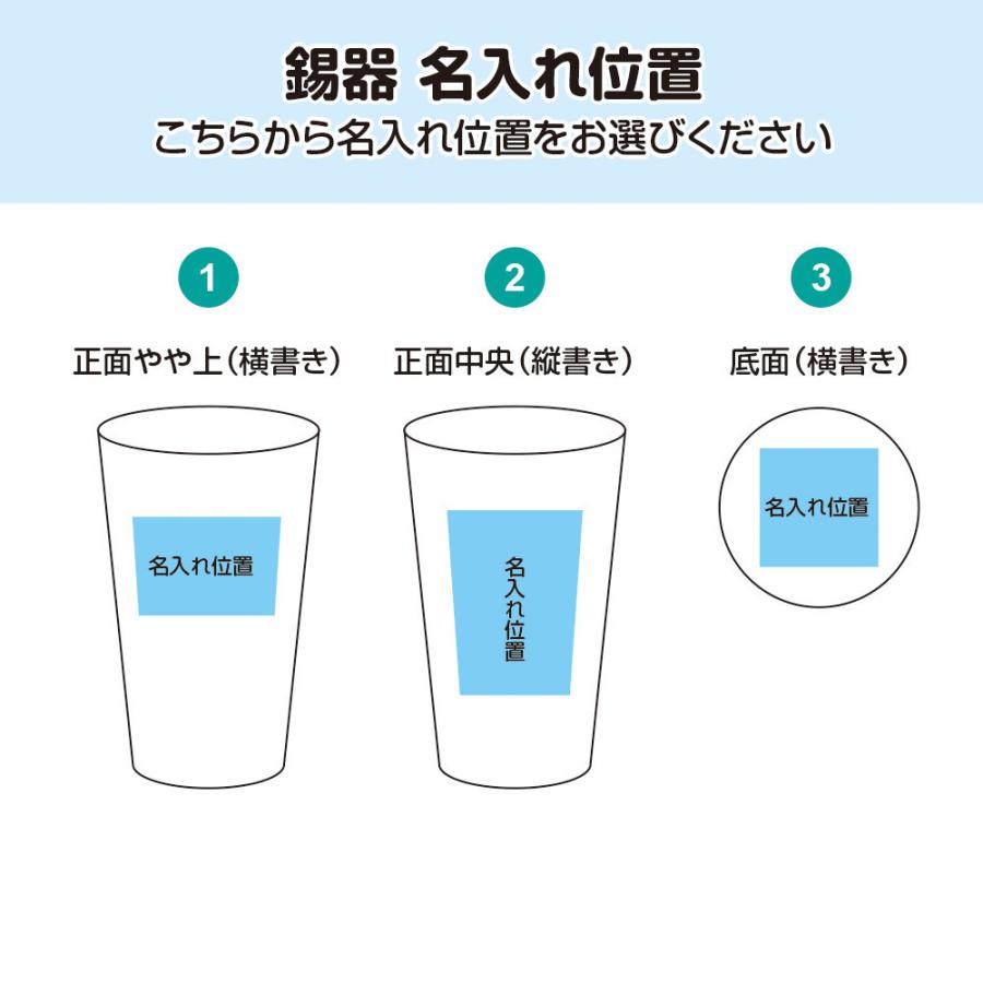 錫タンブラー 大阪錫器 タンブラーナチュレ 大 360ml  桐箱入り 名入れ無料 酒器 ビールグラス 父の日 母の日 還暦 慶寿 退職 ギフト 誕生日 お祝い 記念品 | 大阪錫器 | 02