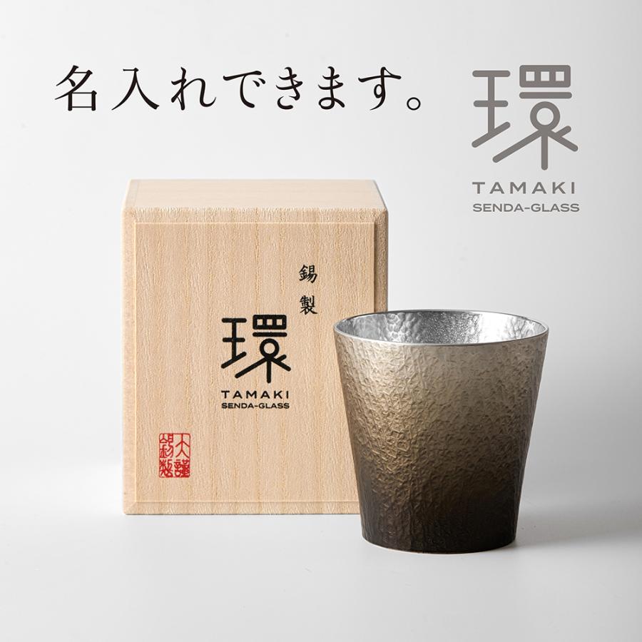 大阪錫器 還暦祝い 退職祝い 名入れ 錫 錫器 タンブラー 父の日 古希