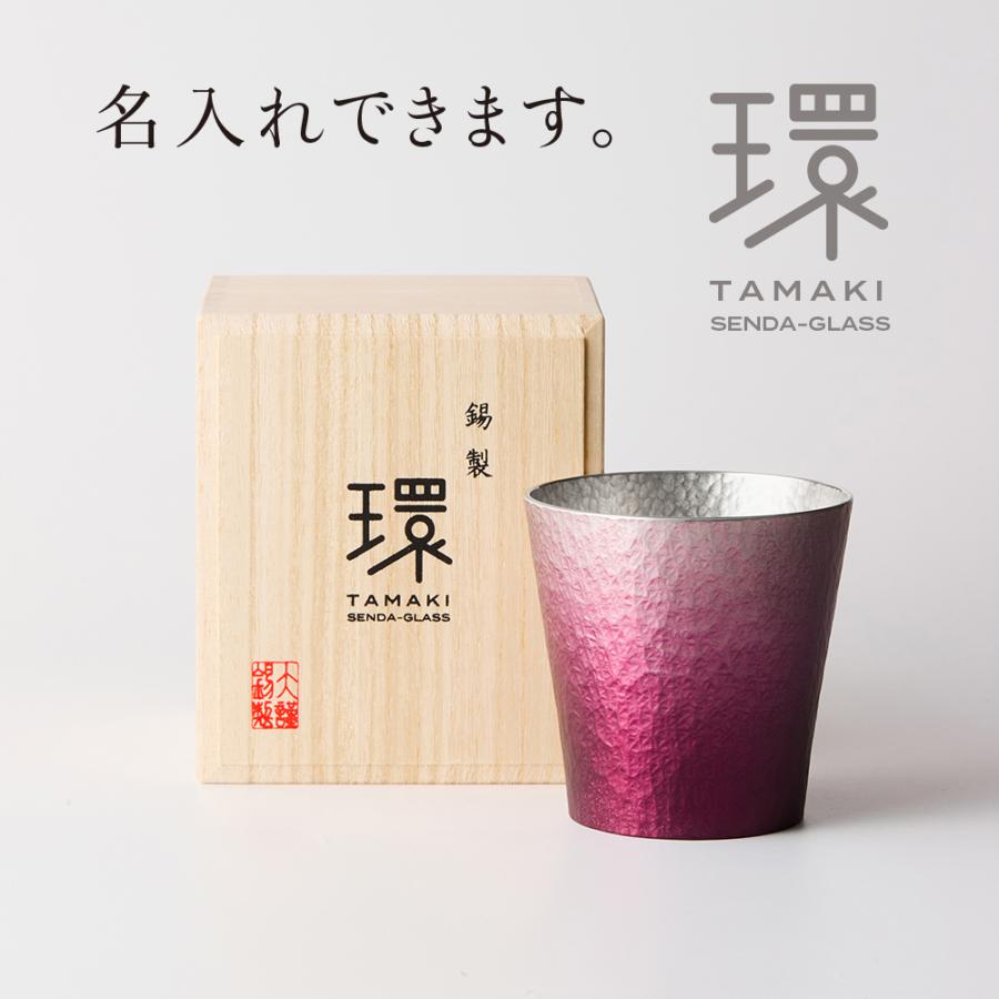 大阪錫器 古希 喜寿 紫 還暦祝い 退職祝い 名入れ 錫 錫器 タンブラー