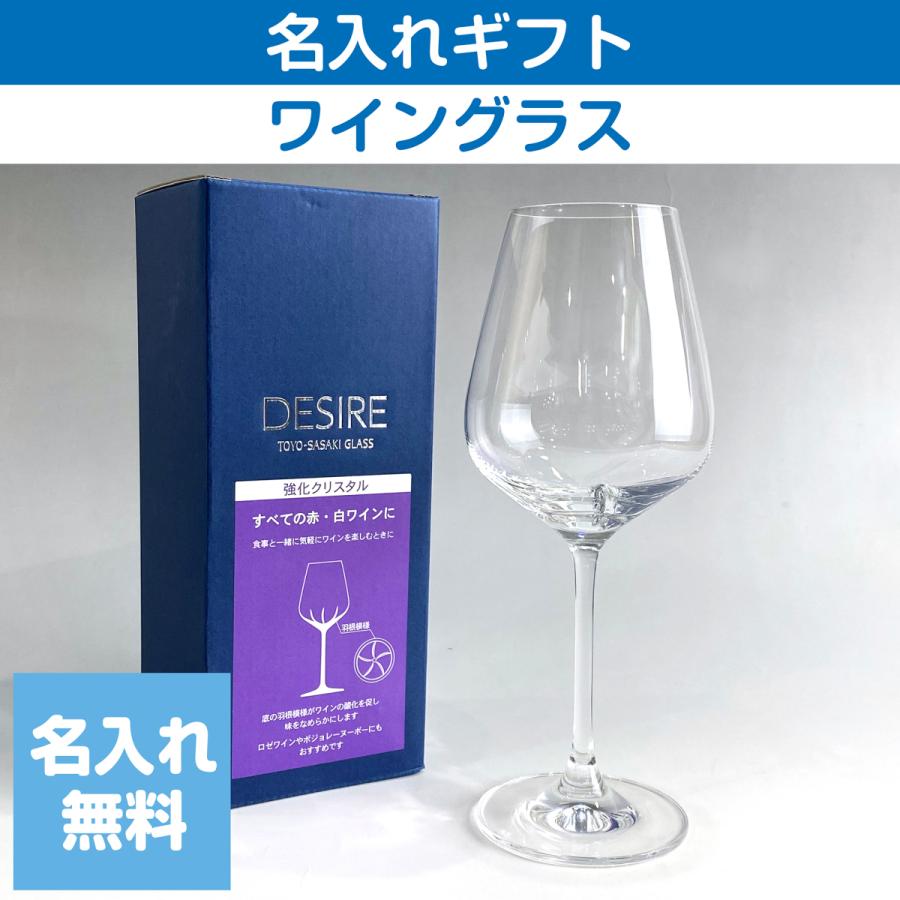ワイングラス ファインクリスタル RN-13280CS 赤白兼用 箱付き 420mL 名入れ ギフト 父の日 母の日 誕生日 結婚 還暦 退職 慶寿 お祝い 記念日 ワイン | 東洋佐々木ガラス