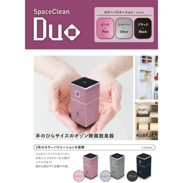 タムラテコ スペースくりん 除菌 脱臭 小型 充電式 オゾン 発生器 Duo
