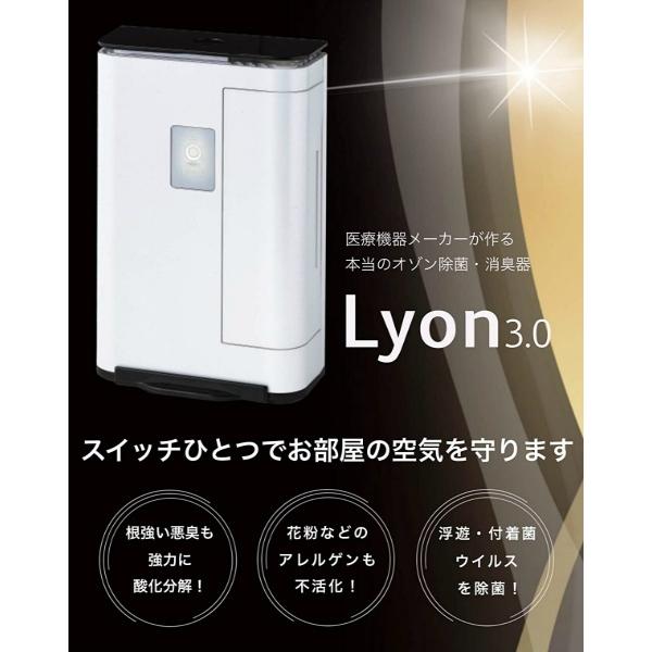 リオン タムラテコ オゾン発生器 Lyon3.0 除菌 消臭 空気清浄 リオン タムラテコ オゾン発生器 Lyon3.0 除菌 消臭 空気清浄