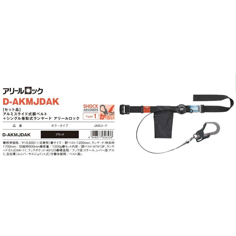 新規格対応 胴ベルト アルミスライド式 胴ベルト型安全帯 巻き取り式 