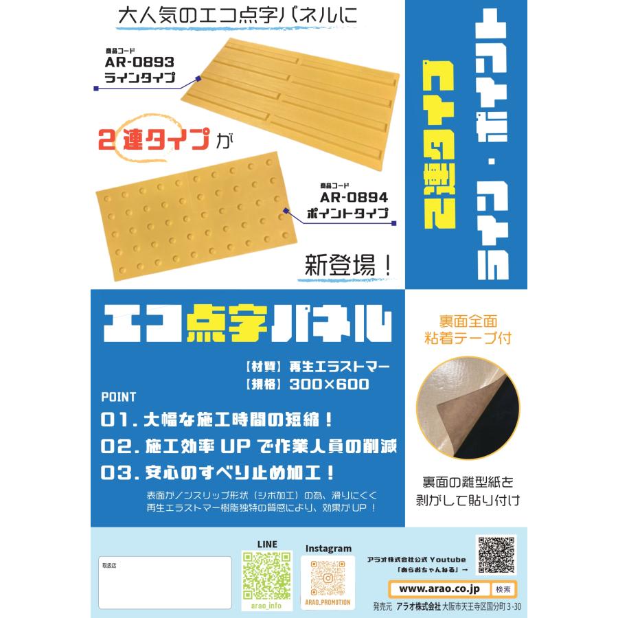 点字パネル 2連 ポイントタイプ 300角 AR-0894 エコタイプ ノンスリップ形状 耐候性 全面粘着 点字マット 点字シート 点字ブロック 点字タイル 点字シール｜sendai-meiban｜02