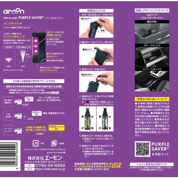 即納】LED停止表示灯 パープルセーバー PURPLE SAVER W33mm×D64 即納】LED停止表示灯 パープルセーバー PURPLE SAVER W33mm×D64