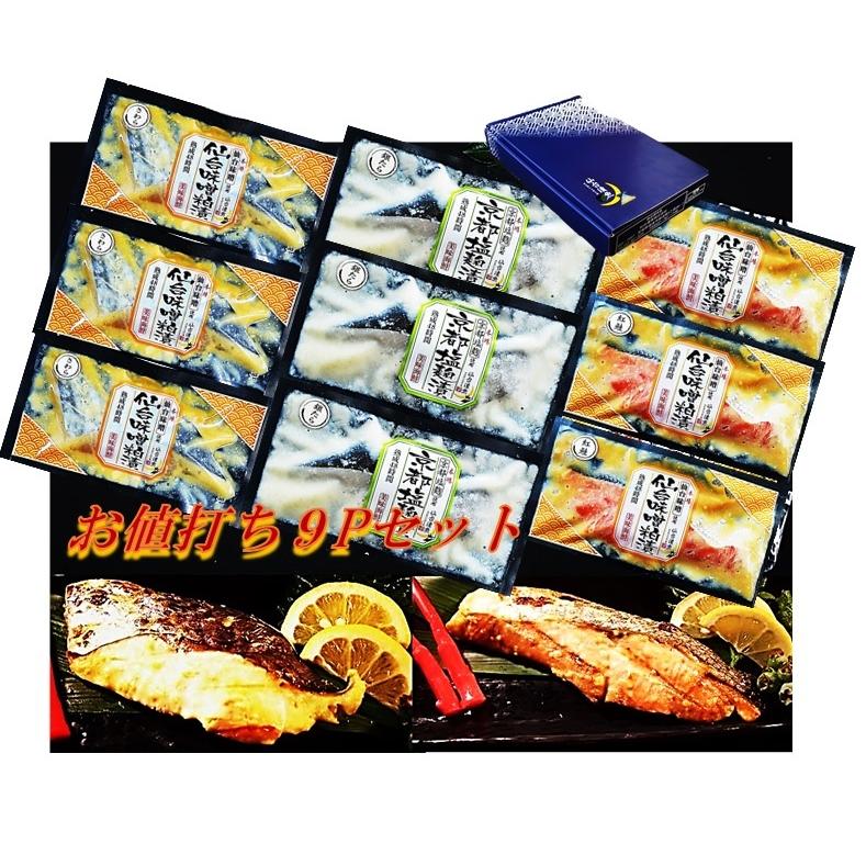 漬魚 誕生日 ご自宅用 ギフト こだわり仙台味噌 京都麹漬お値打ちセット ３種 計9パック詰め 39kd 仙台漬魚 通販 Yahoo ショッピング