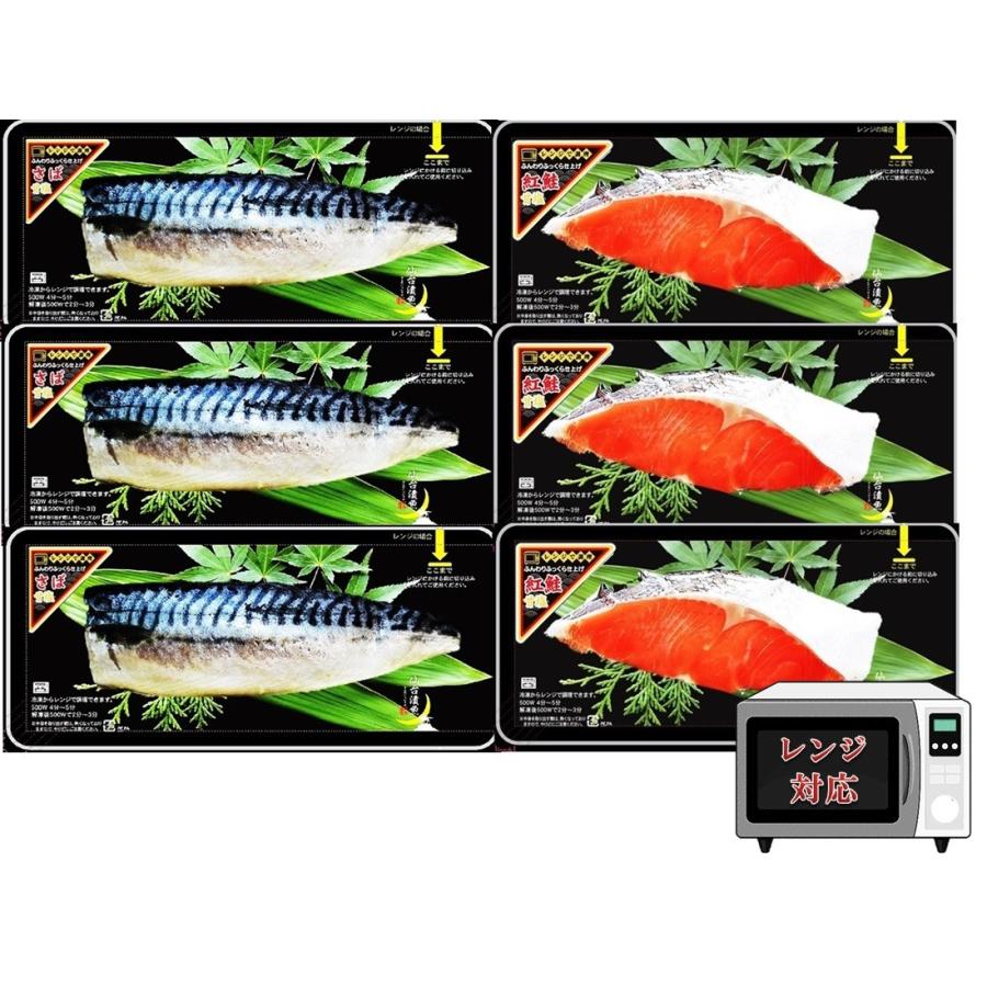 レンジ 魚 プレゼント ギフト 簡単 便利 レンジで ふっくら 紅鮭甘塩 さば甘塩焼き魚２種６ｐセット 贈答 温めるだけ Fbss 6 仙台漬魚 通販 Yahoo ショッピング