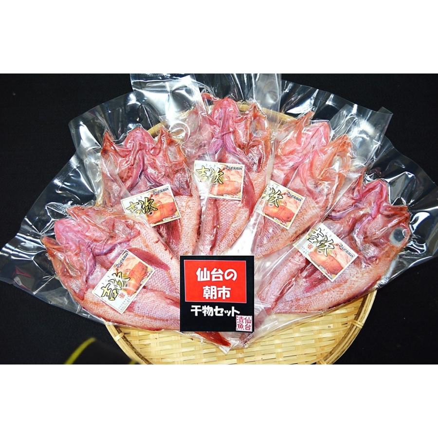 干物 魚 誕生日 お祝い ご自宅用 ギフト ゴージャスな仙台の朝市吉次開き５枚セット G H5 仙台漬魚 通販 Yahoo ショッピング