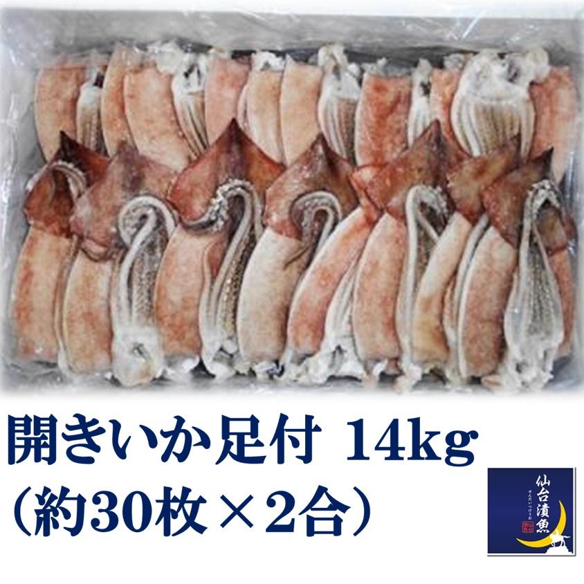 業務用 開きいか足付14kg（約30枚x2合）一枚あたり400円