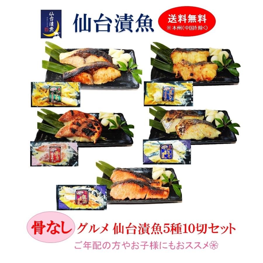 漬け魚 誕生日 ご自宅用 ご贈答 ギフト 骨なし グルメ 仙台漬魚５種１０切セット Hn5 10 仙台漬魚 通販 Yahoo ショッピング