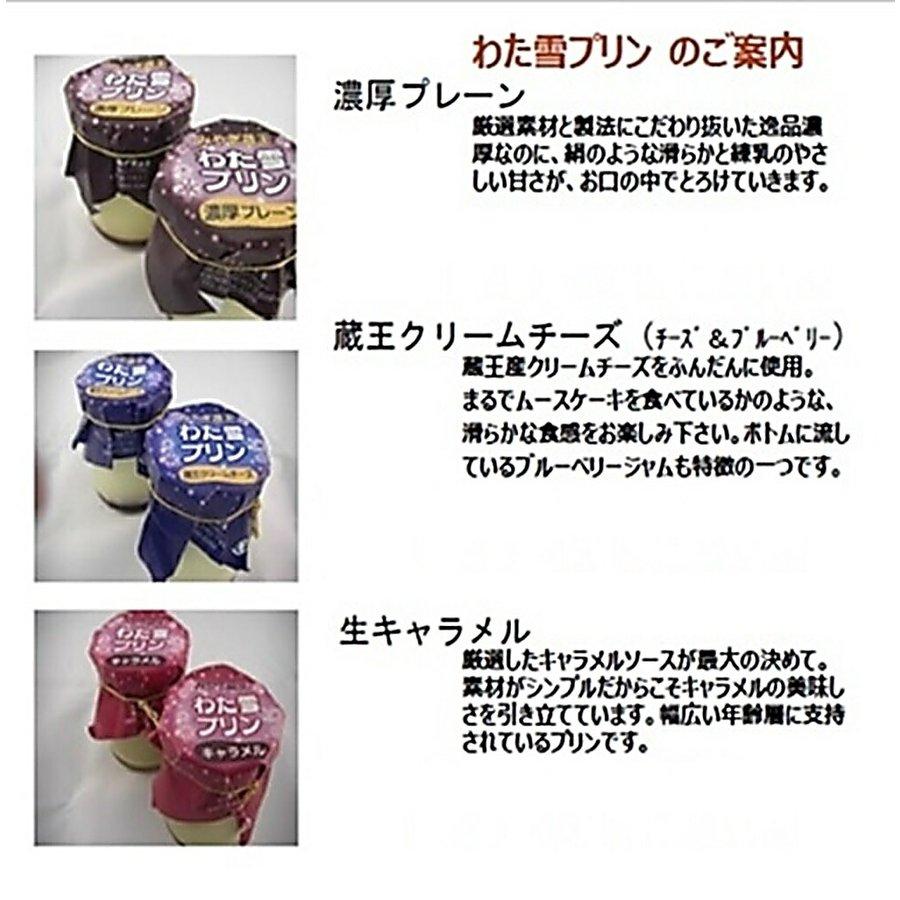 プリン 宮城名産 なめらか 濃厚 蔵王 わた雪 85g×6瓶セット ギフト