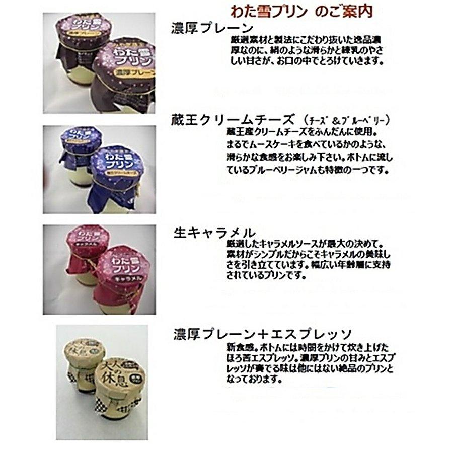 プリン 宮城名産 なめらか 濃厚 蔵王 わた雪 85g×8瓶セット ギフト