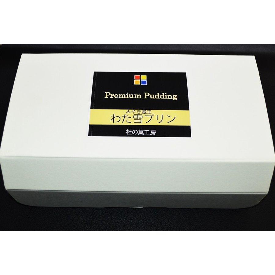 プリン 宮城名産 なめらか 濃厚 蔵王 わた雪 85g×8瓶セット ギフト