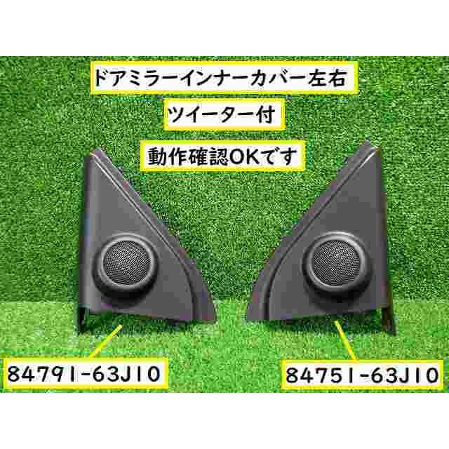 ☆5294 スズキ スイフト ZC11S ドアミラーインナーカバー左右