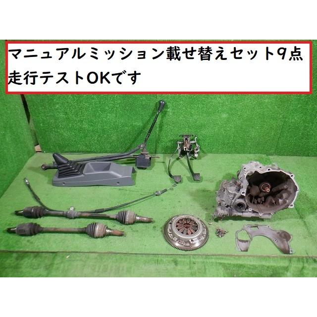 ☆6079三菱 ミニカ H42A マニュアルミッション載せ替えSet 
