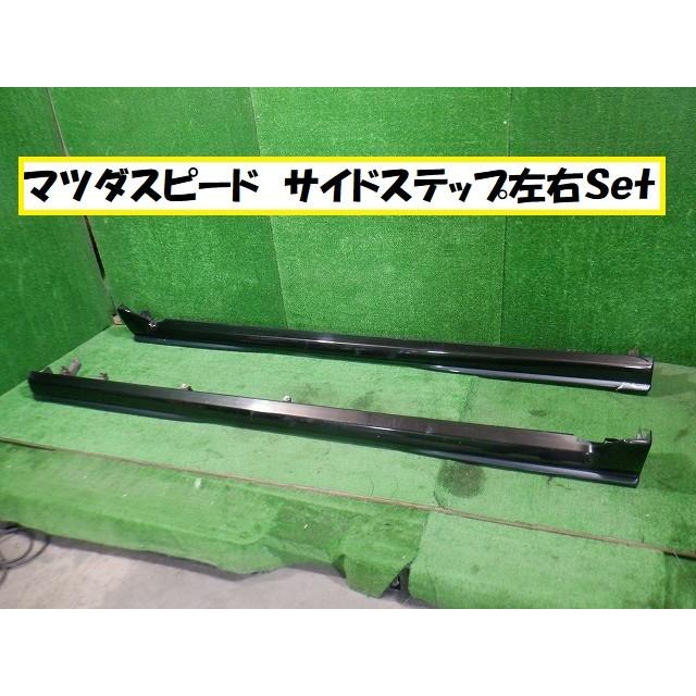 マツダ MPV LY3P サイドステップ左右Set ☆6321