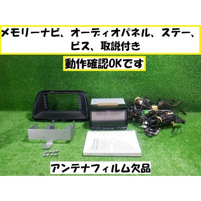 マツダ CX−5 KE2FW 純正パイオニアメモリーナビ ☆6479