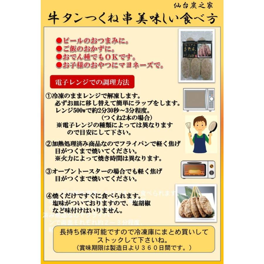 特製牛たん入りつくね串10本入(5本×2）保冷剤入り |  | 01