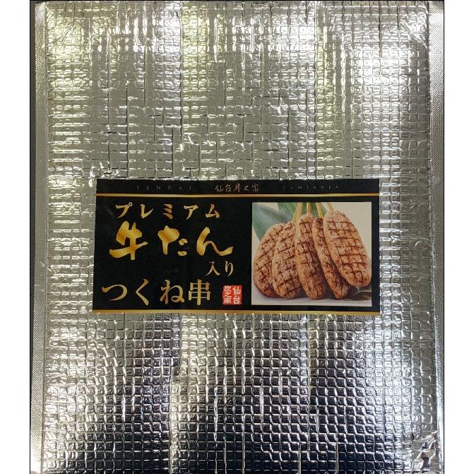 特製牛たん入りつくね串10本入(5本×2）保冷剤入り |  | 02
